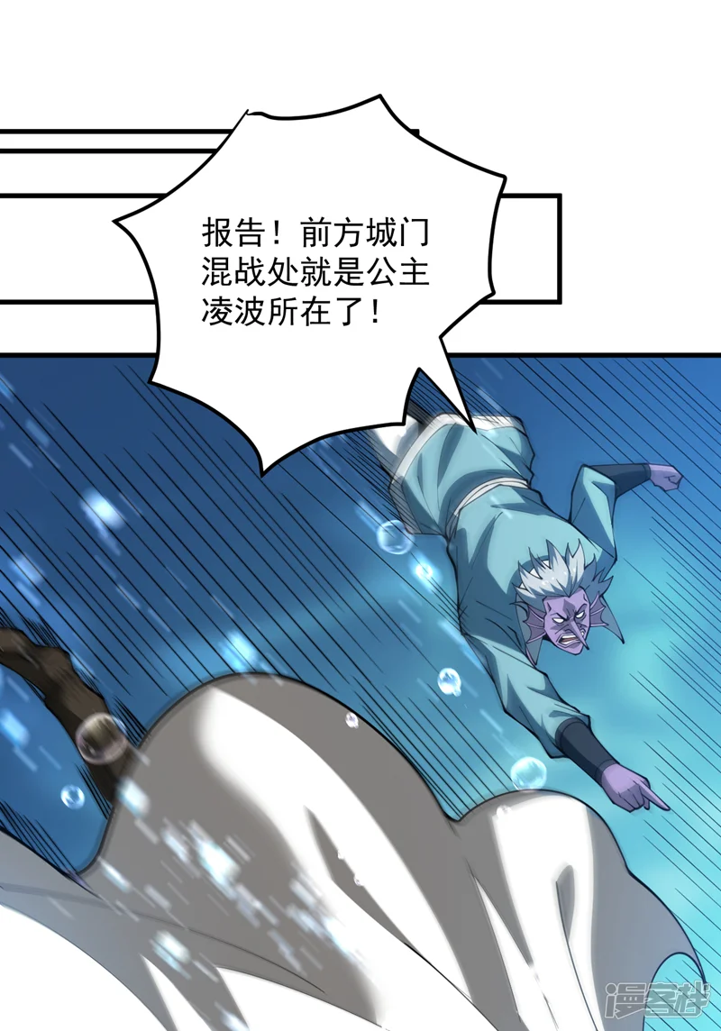 隐居十万年，后代请我出山-第207话 在逃公主凌波！-第15页