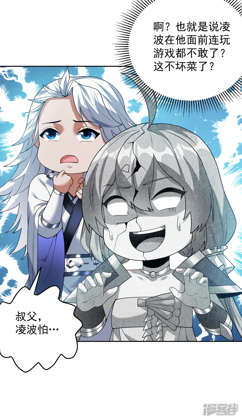 隐居十万年，后代请我出山-第208话 来玩跳绳吧~-第44页