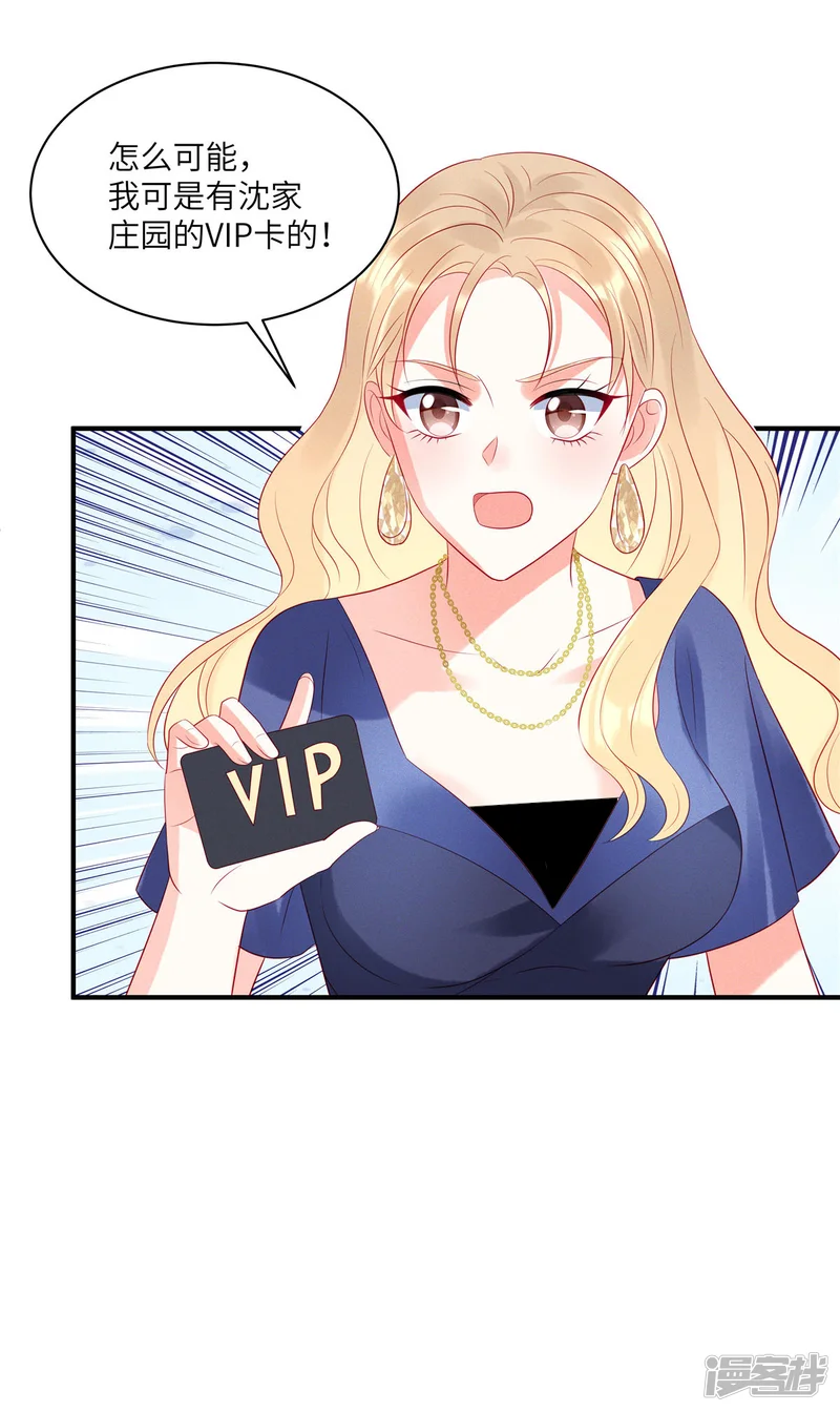 狼总裁的兔小姐-第46话 沈唯轶的前女友-第9页
