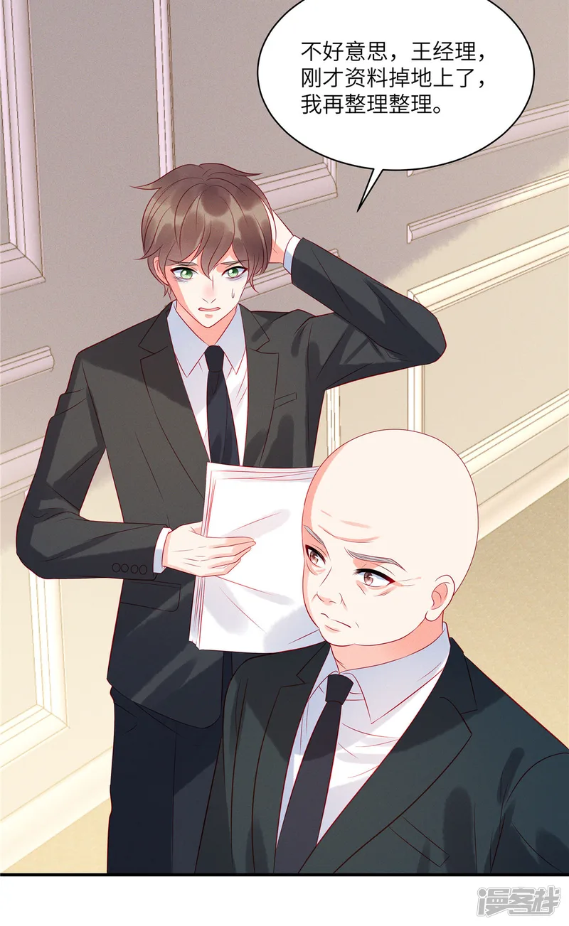 狼总裁的兔小姐-第48话 我找到了重要的东西-第14页