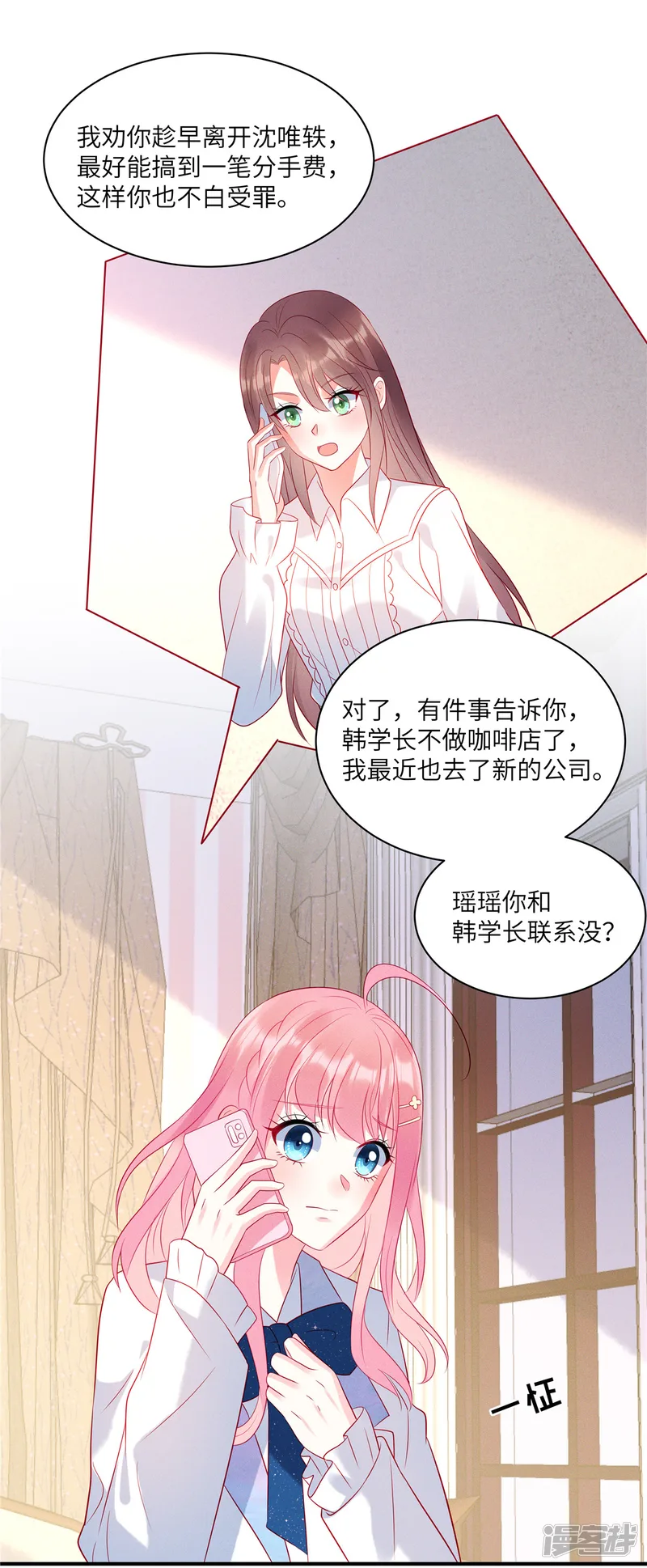 狼总裁的兔小姐-第44话 还是韩学长好？-第27页