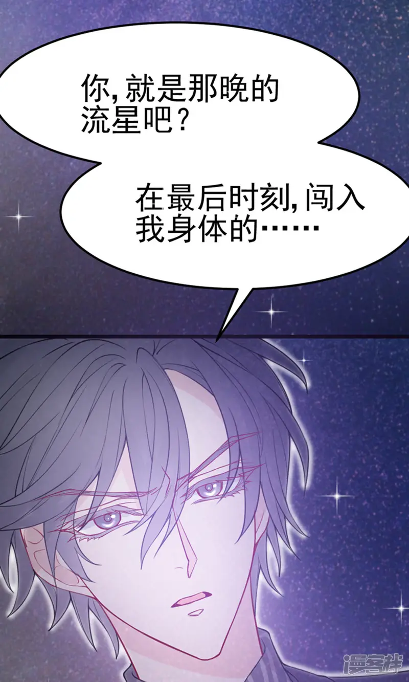 穿越银河来爱你-第6话 爱~是宇宙永恒的真理-第35页