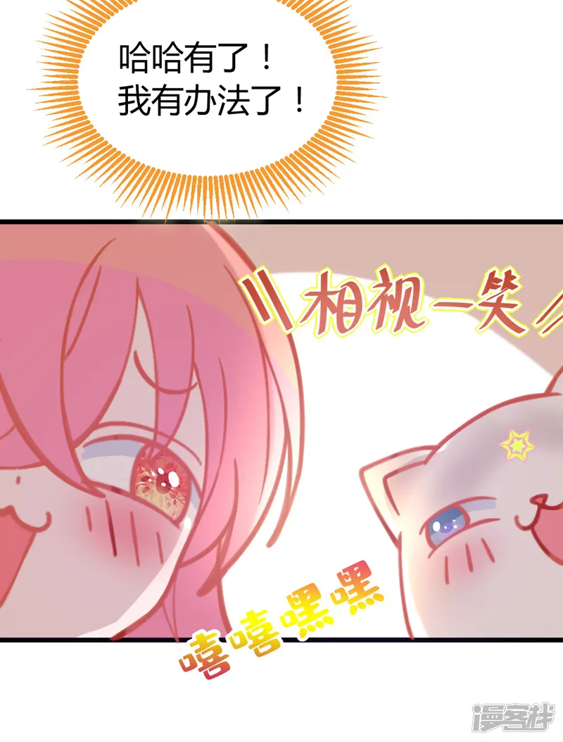 穿越银河来爱你-第3话 如何机智甩掉天降霸总！-第33页