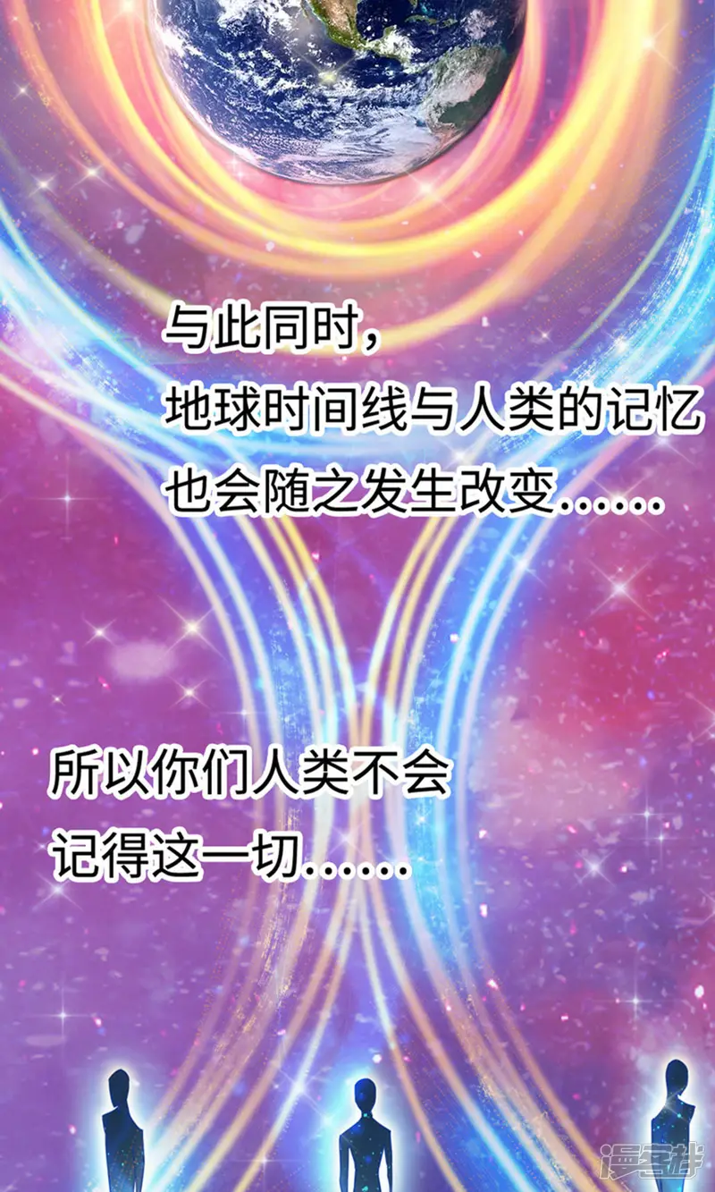 穿越银河来爱你-第6话 爱~是宇宙永恒的真理-第62页