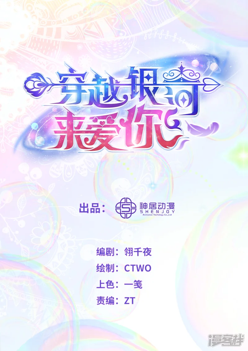 穿越银河来爱你-第10话 总有妖女想害本宫？？-第1页