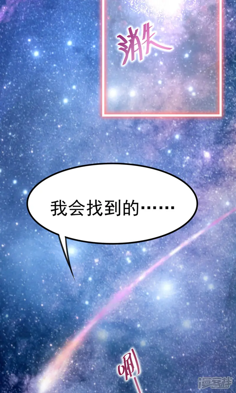 穿越银河来爱你-第6话 爱~是宇宙永恒的真理-第114页