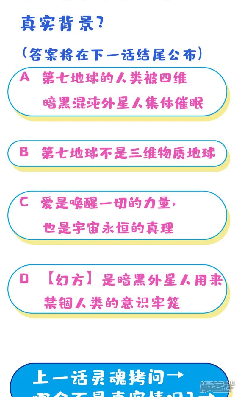 穿越银河来爱你-第6话 爱~是宇宙永恒的真理-第124页