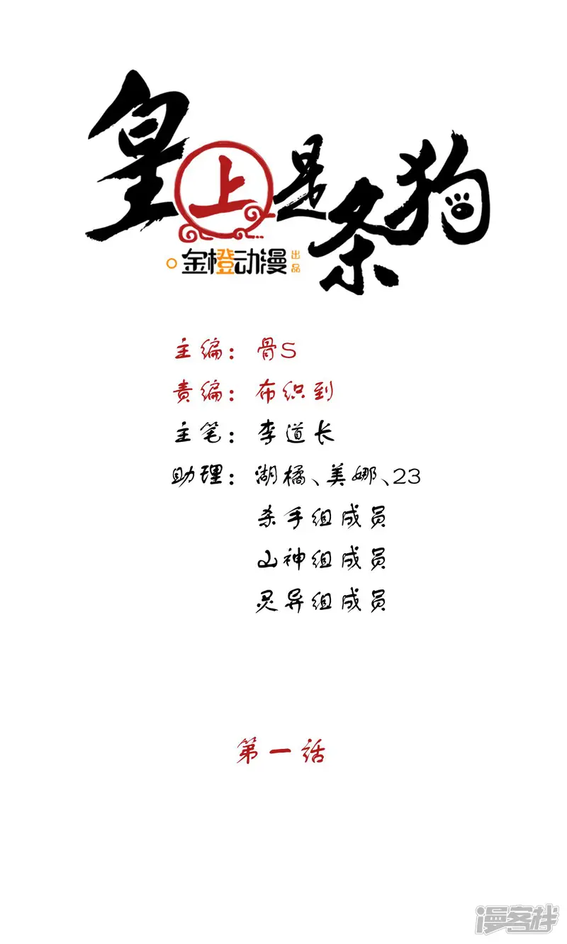 皇上是条狗-第1话-第1页