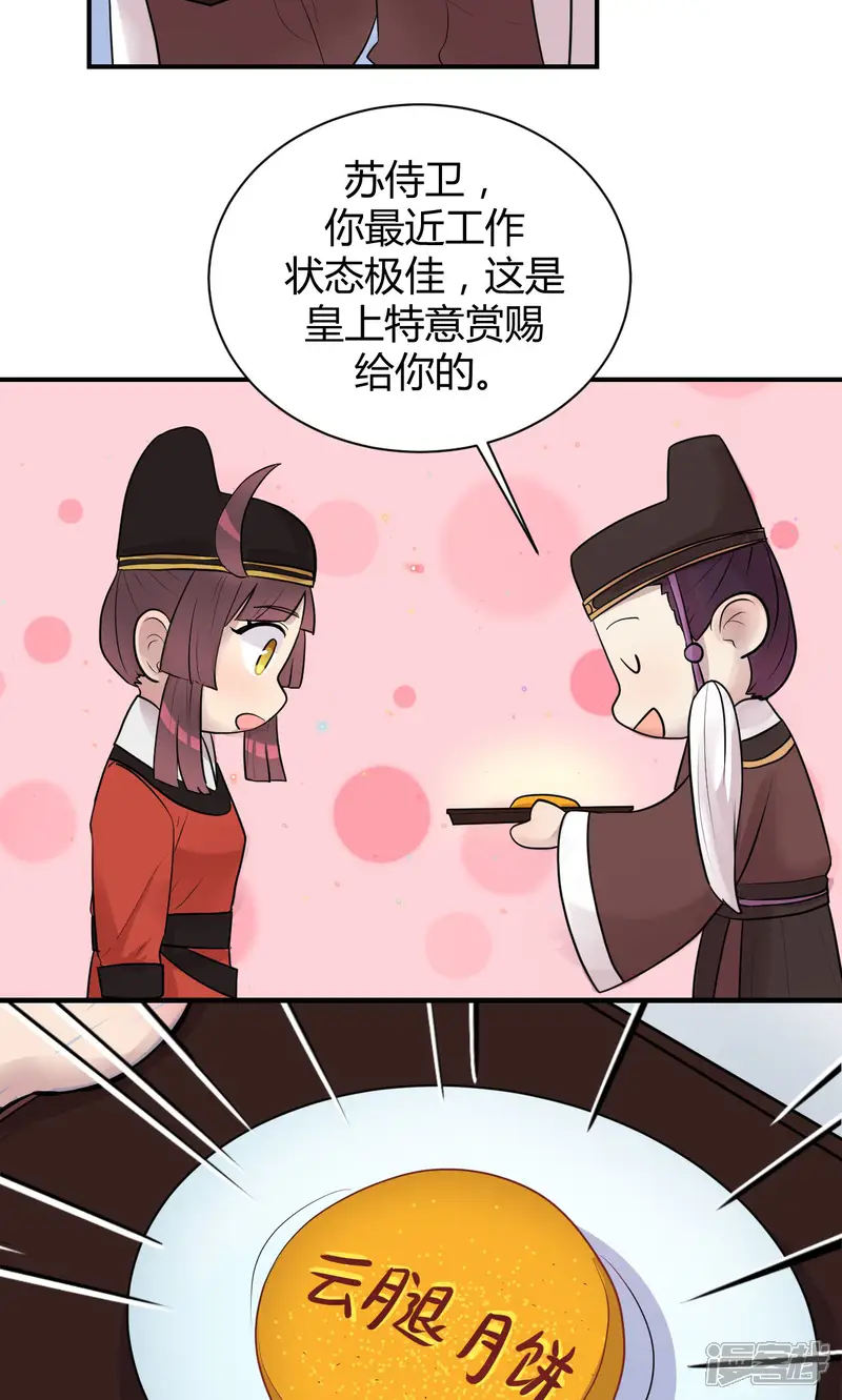 皇上是条狗-中秋特辑-第20页