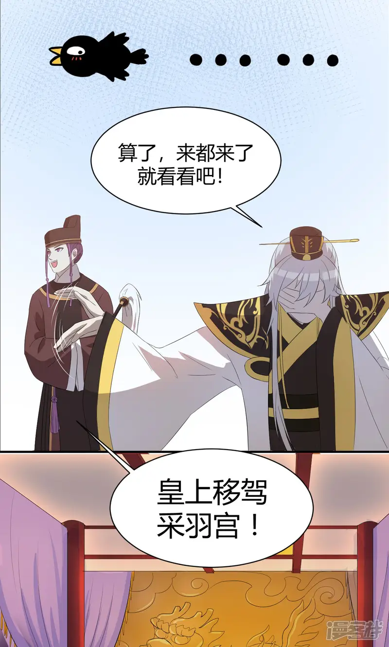 皇上是条狗-第1话-第29页