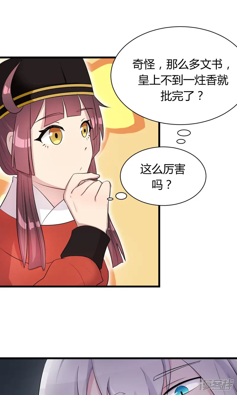 皇上是条狗-第8话-第10页