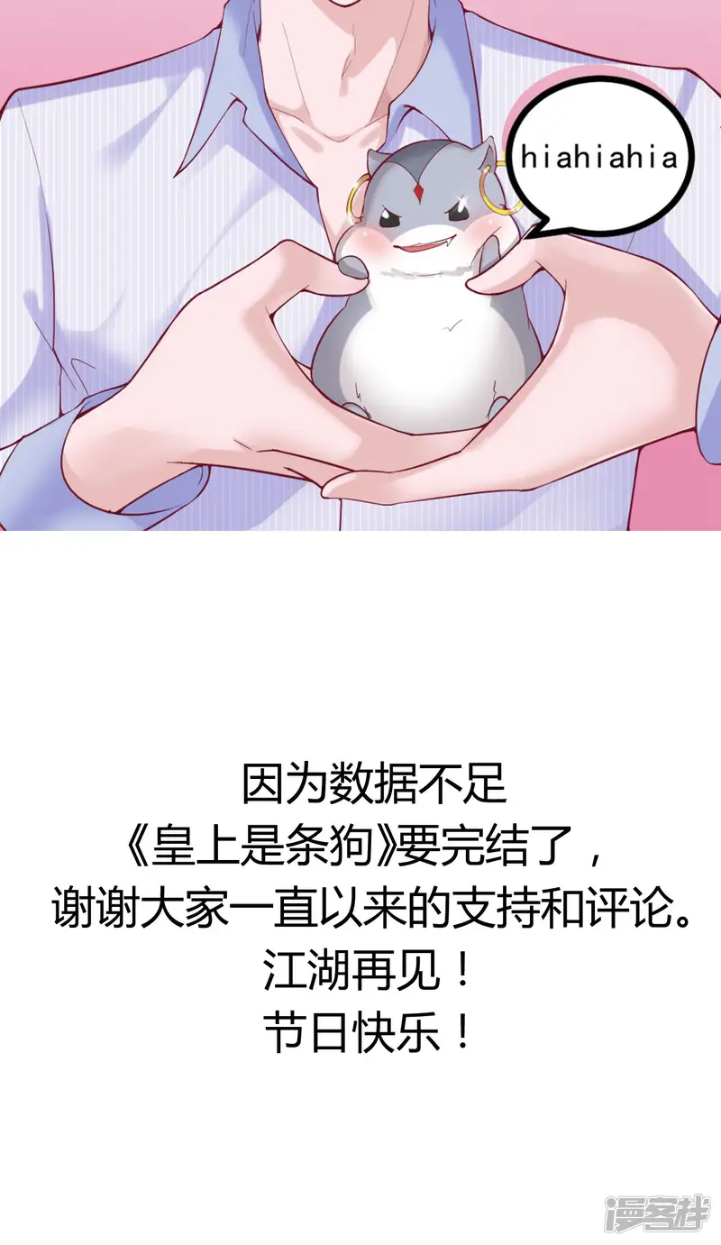 皇上是条狗-第19话-第34页