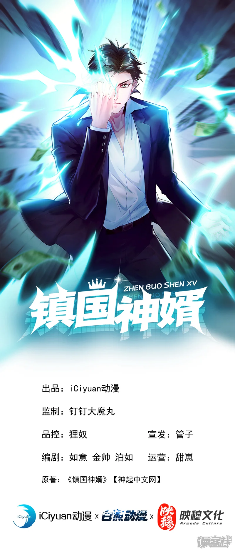 镇国神婿-第133话 真以为我打不过你？-第1页
