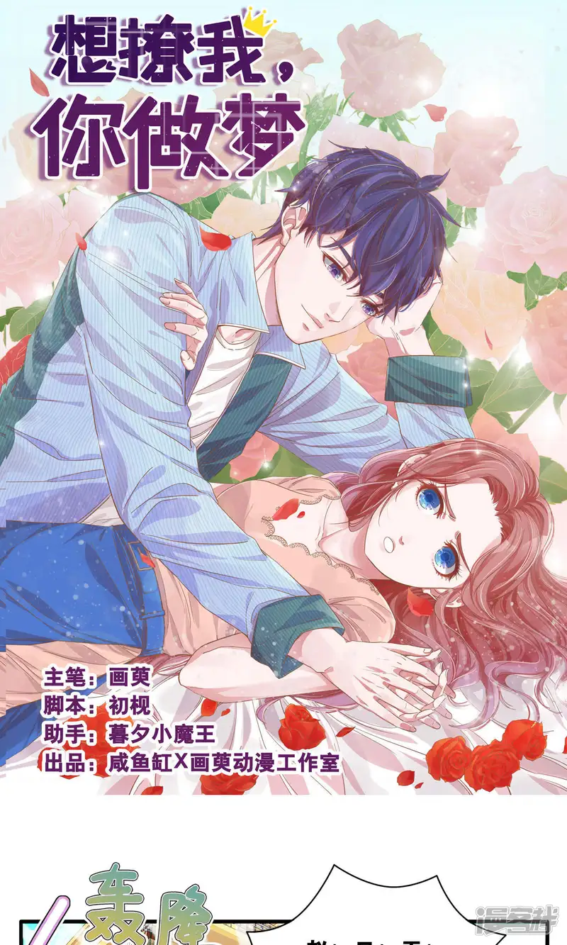 想追我，你做梦-第2话-第1页