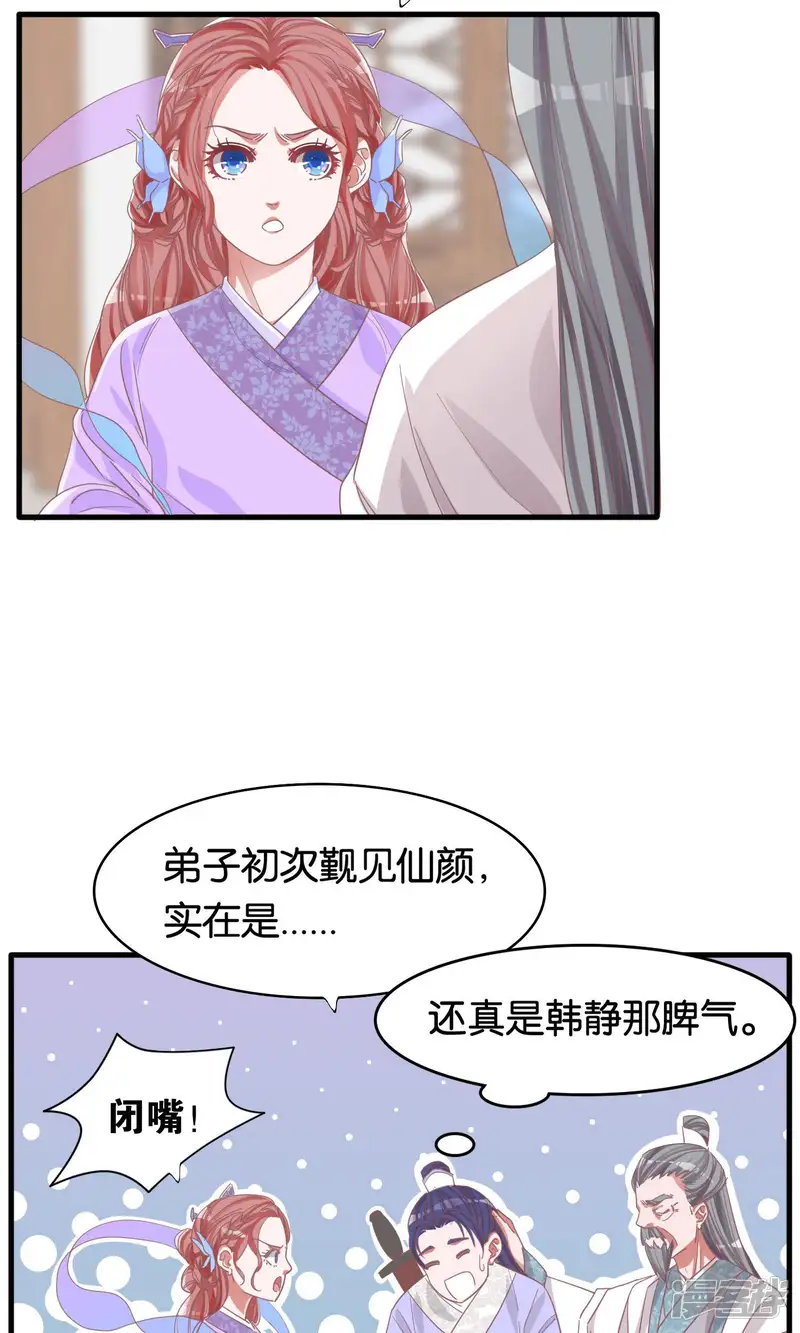 想追我，你做梦-第4话-第28页