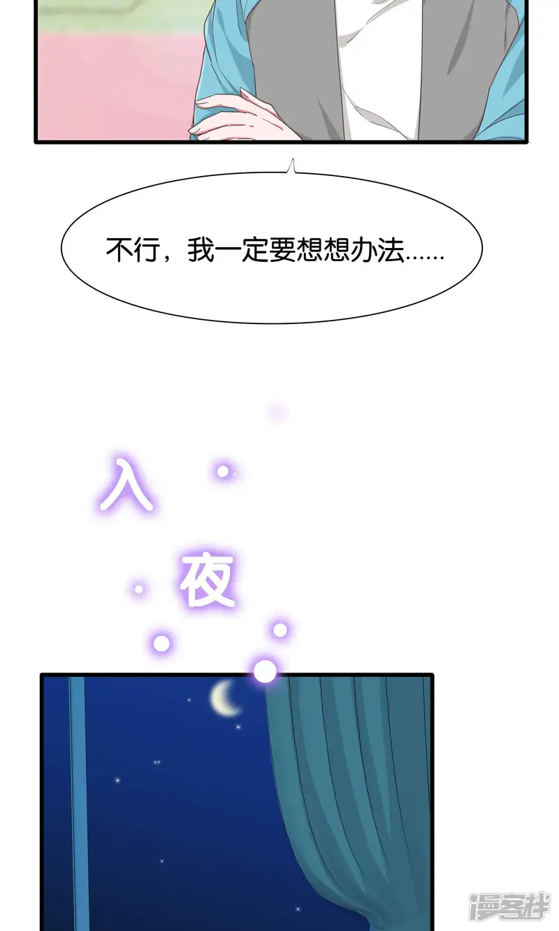 想追我，你做梦-第25话 公主与女皇的斗争-第15页