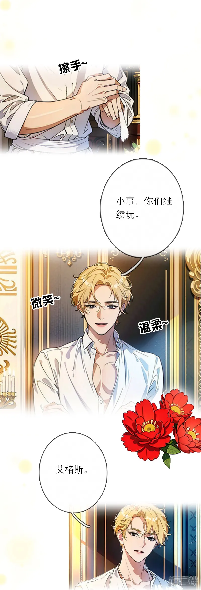 恶女洗白法则-第48话 压抑的爱-第8页