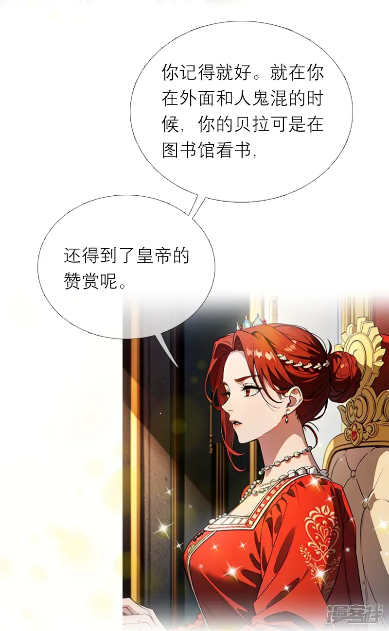 恶女洗白法则-第48话 压抑的爱-第22页