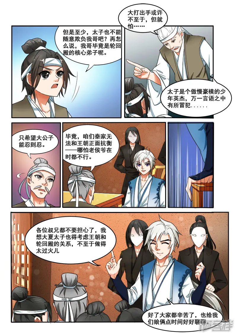 劫龙变-第3话 男儿自横行-第3页