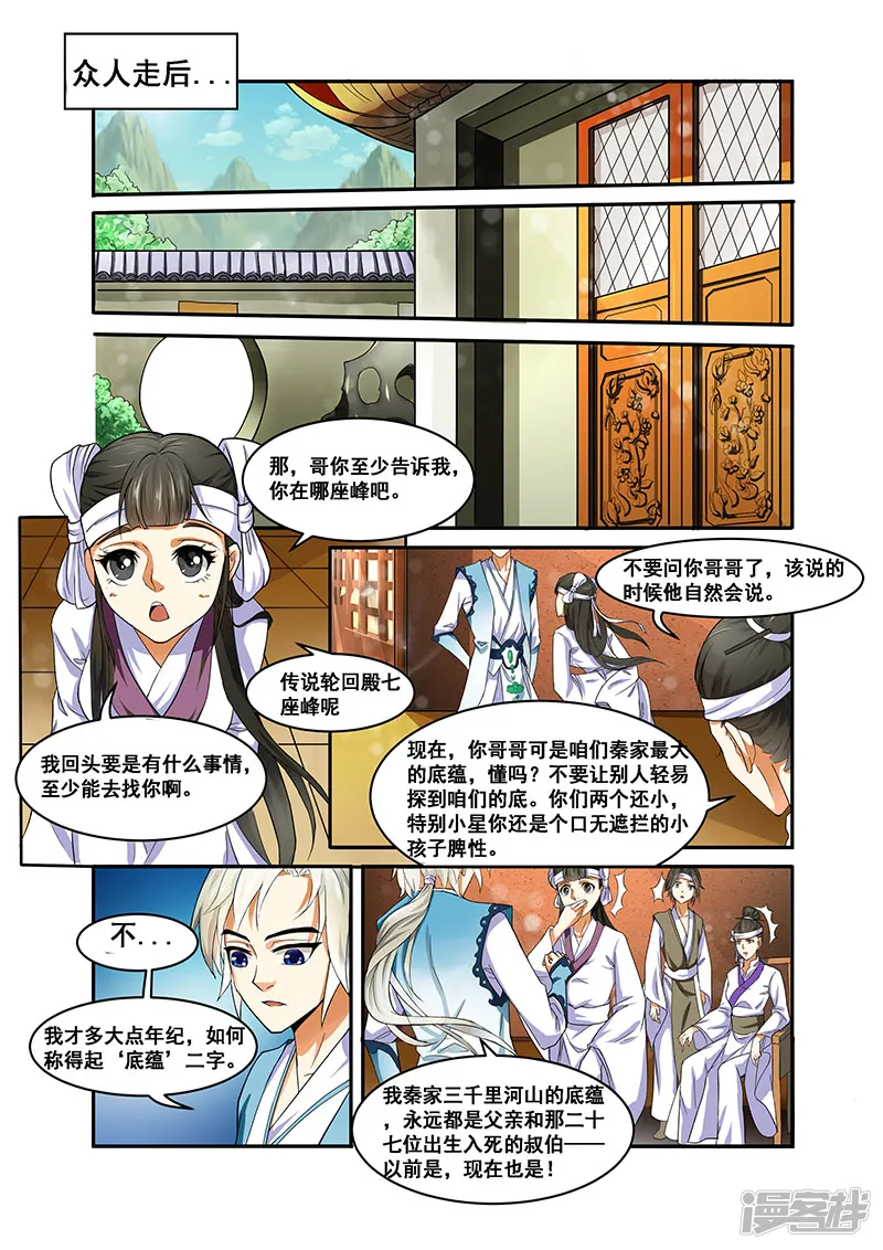 劫龙变-第3话 男儿自横行-第4页