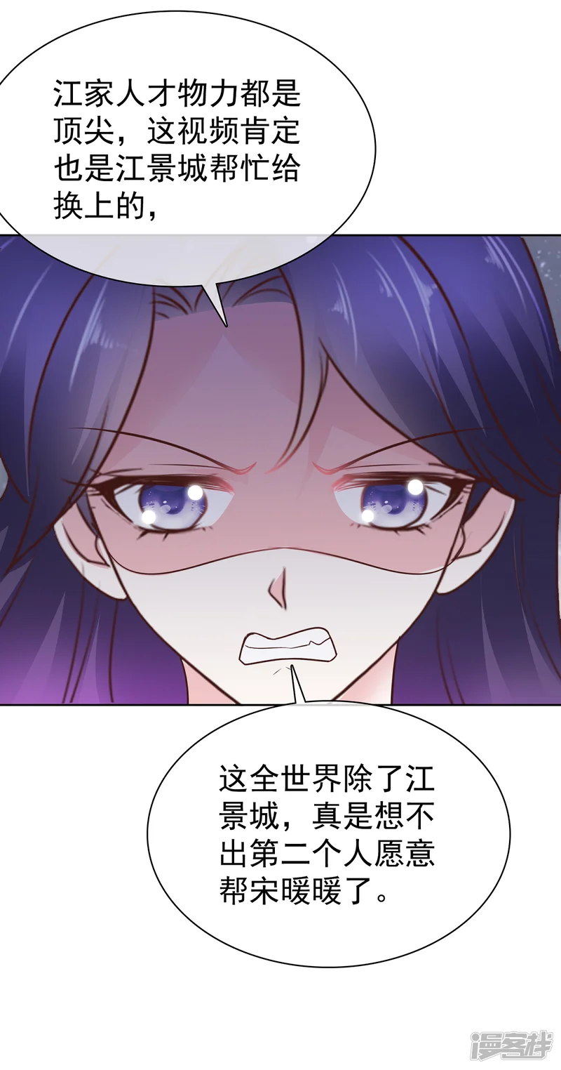 病弱大佬独宠替嫁娇妻-第69话 丧尽天良-第18页