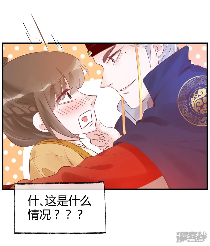 怦然心动的秘密-第31话 穿越成女帝好悲催1-第52页