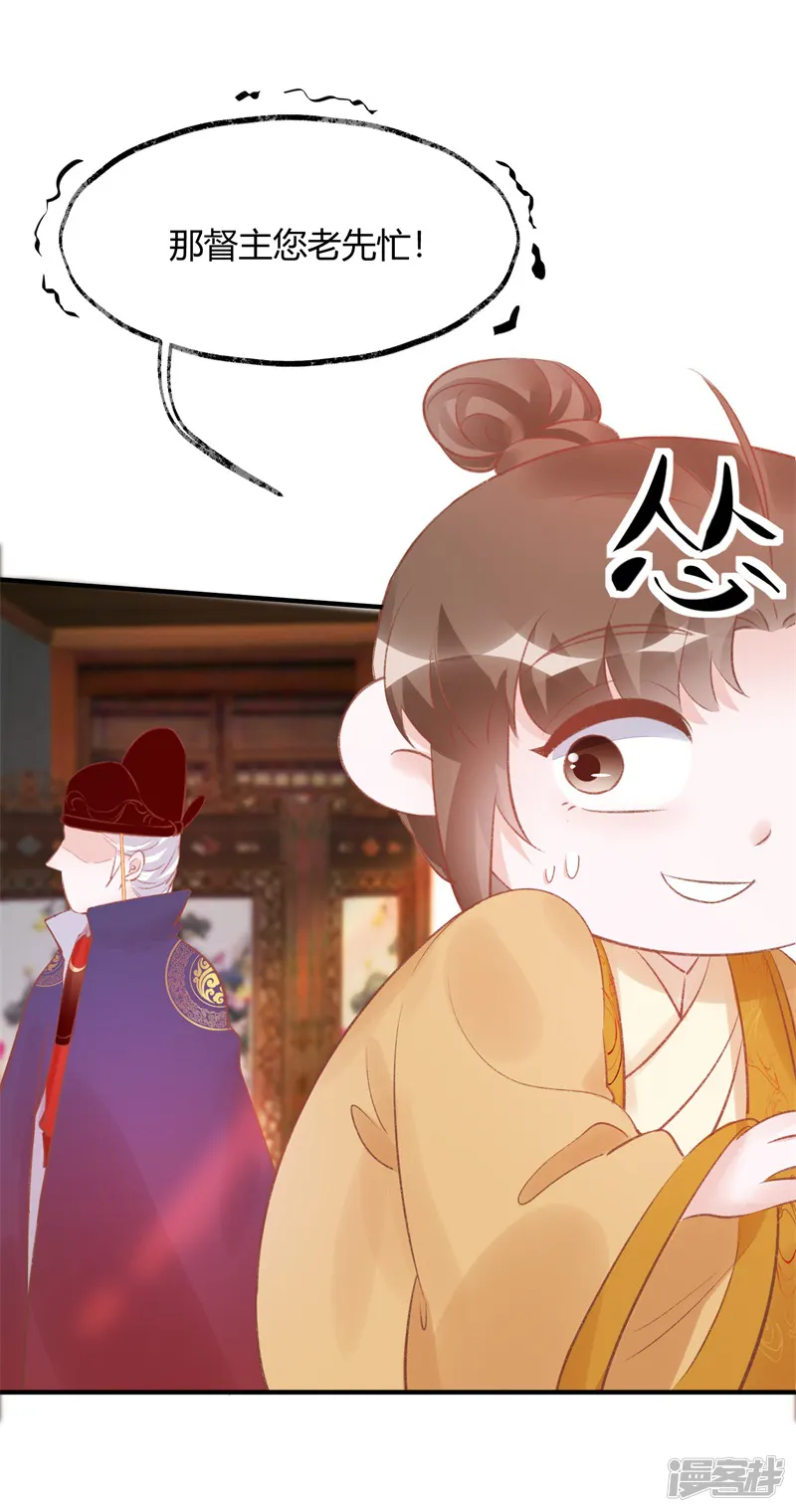 怦然心动的秘密-第31话 穿越成女帝好悲催1-第76页