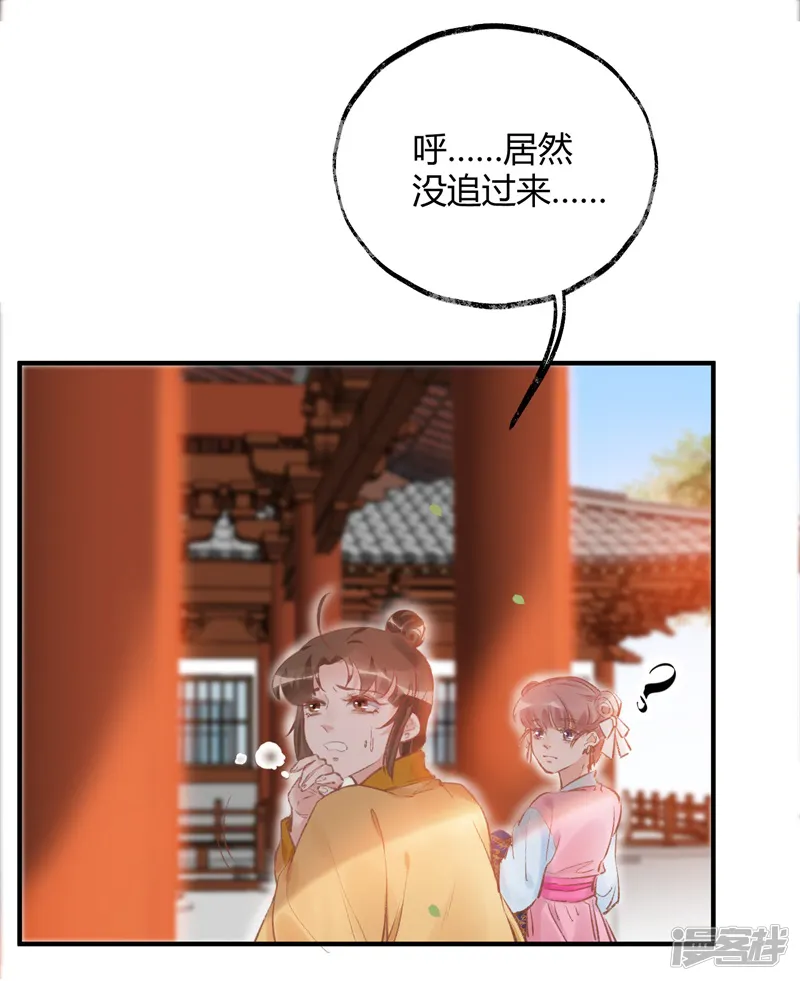 怦然心动的秘密-第31话 穿越成女帝好悲催1-第84页