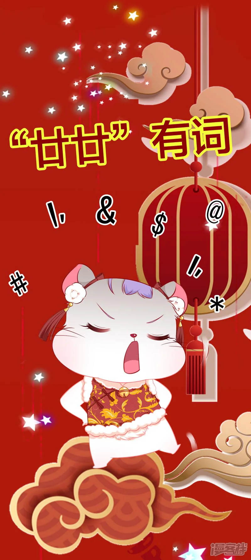 国民老公的小仓鼠-番外之小仓鼠廿廿-第22页