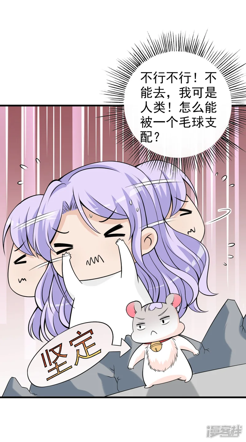 国民老公的小仓鼠-第36话 有些事是无法抗拒的-第5页