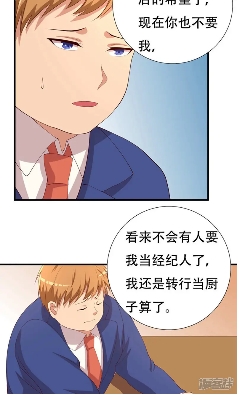 傲娇影帝投降吧-6话-第2页