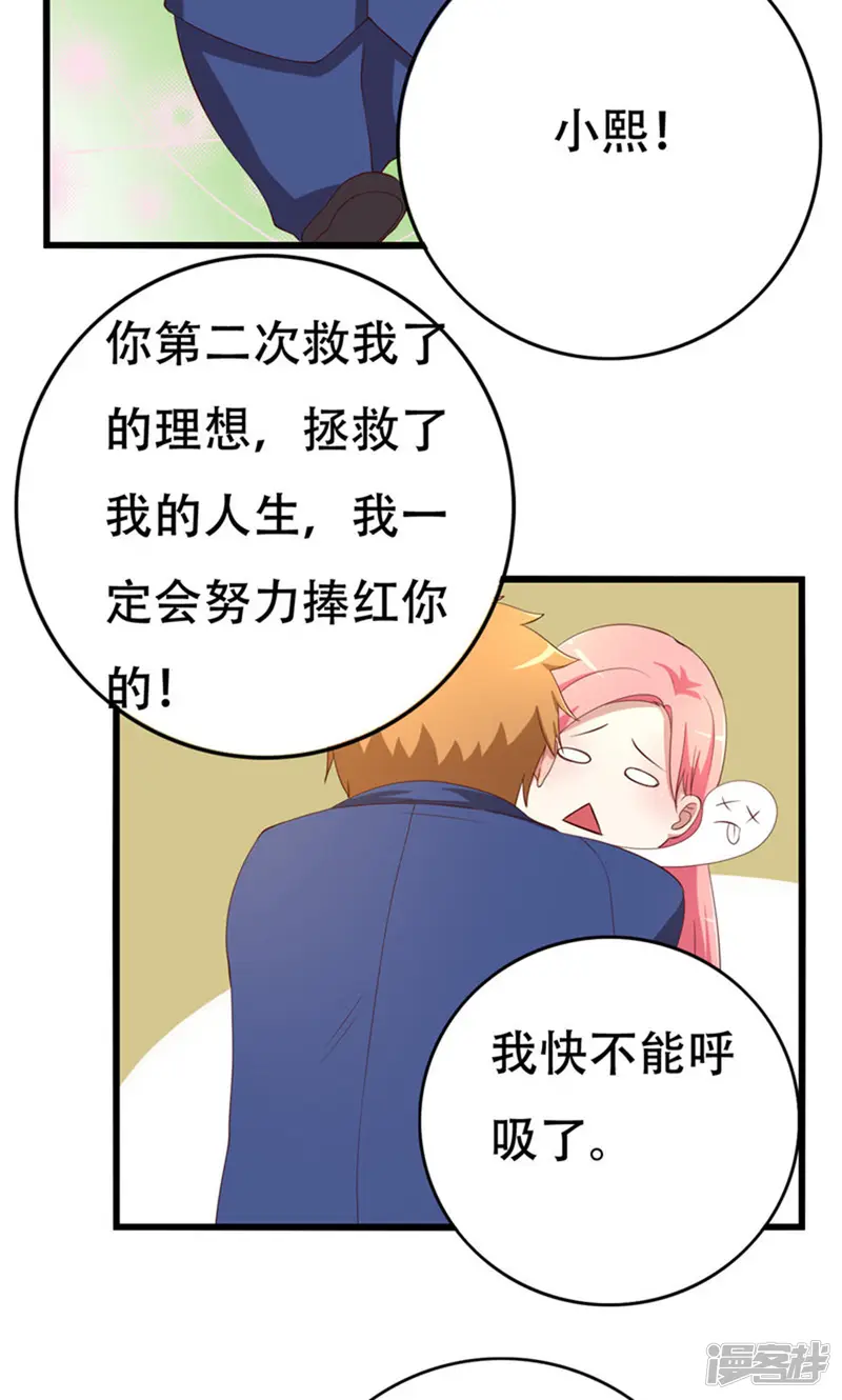 傲娇影帝投降吧-7话-第9页