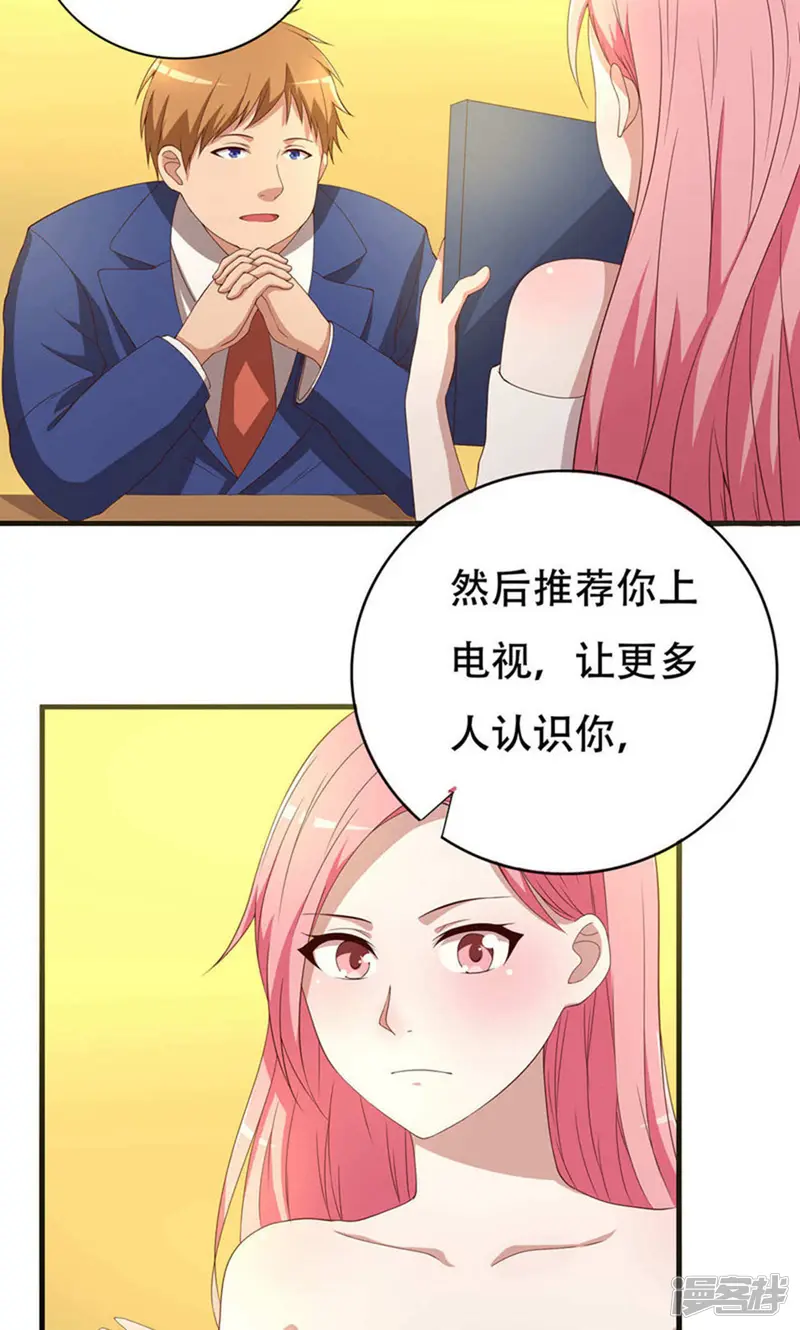 傲娇影帝投降吧-6话-第7页