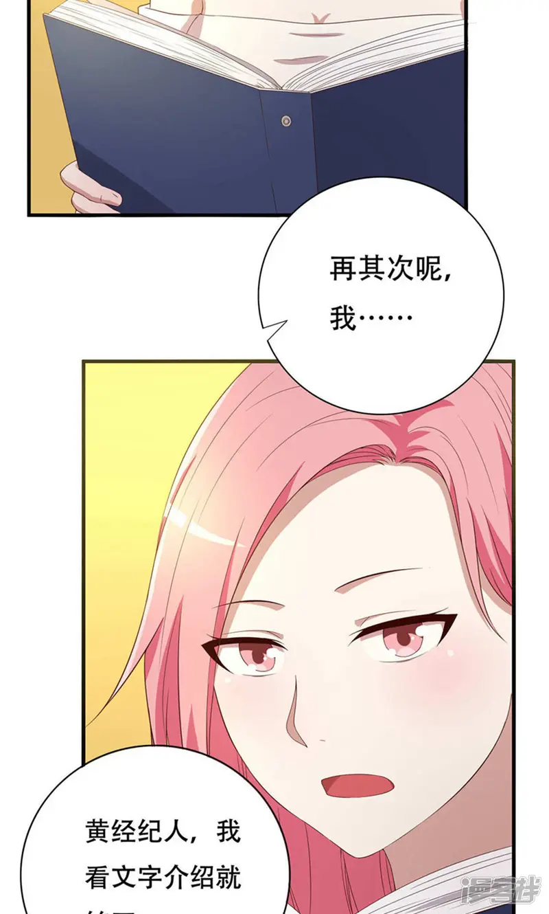 傲娇影帝投降吧-6话-第8页