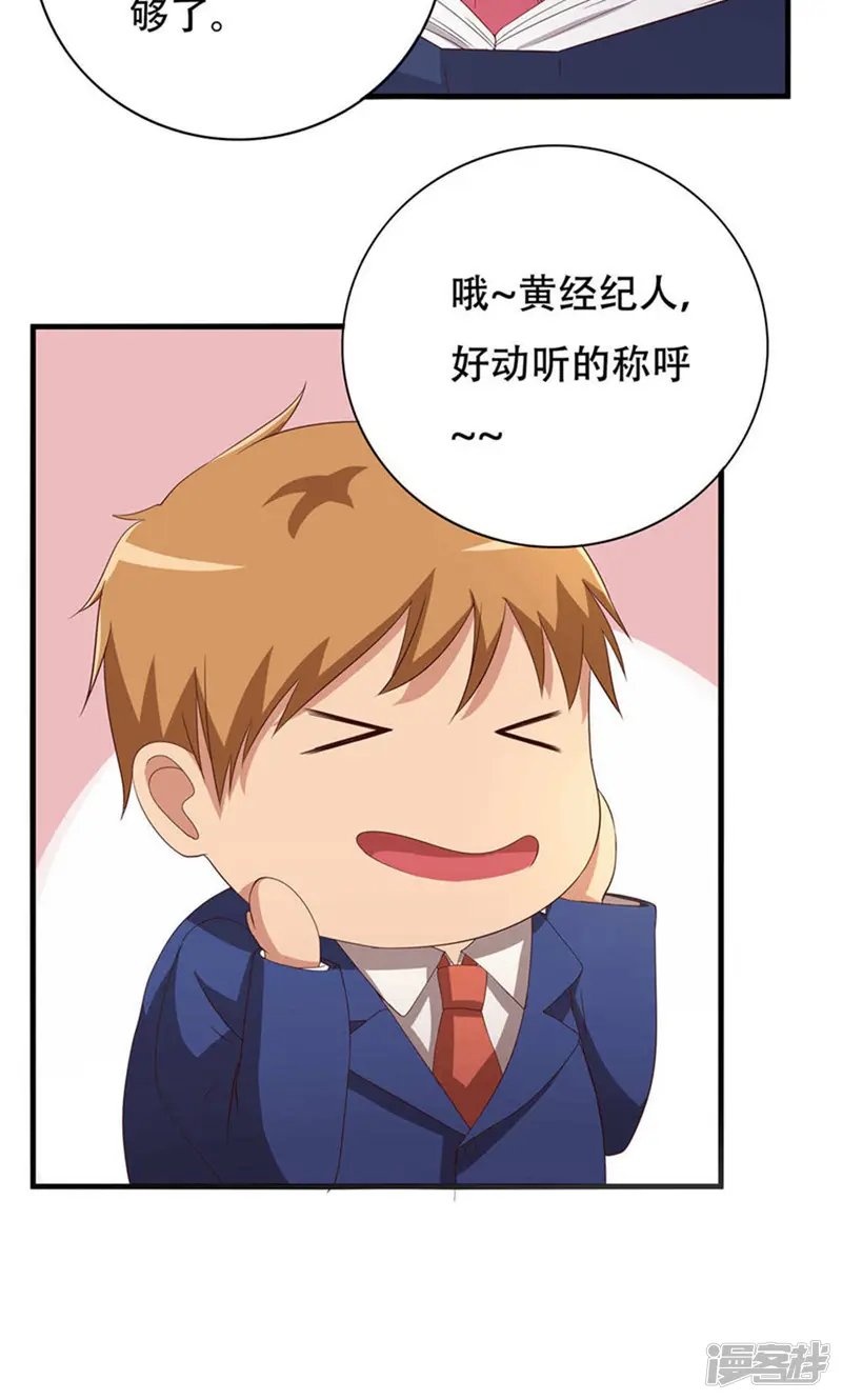 傲娇影帝投降吧-6话-第9页