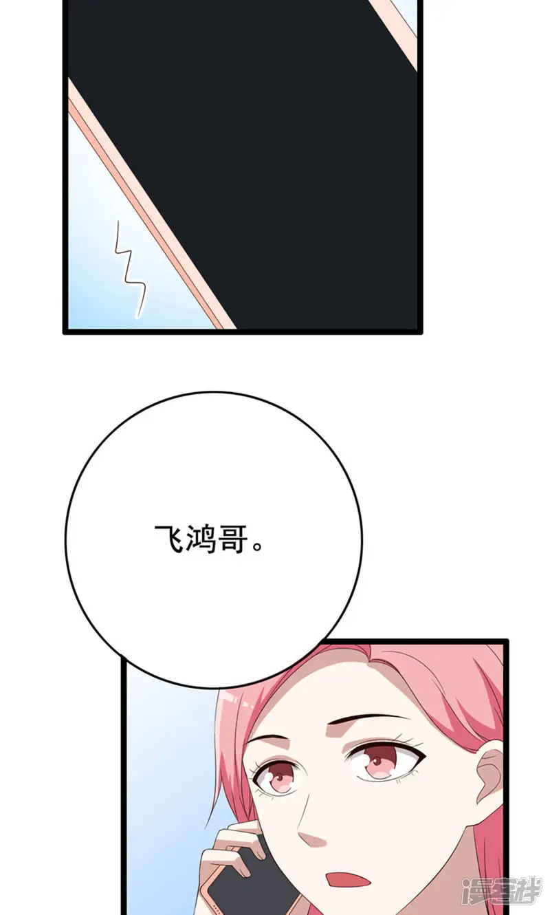 傲娇影帝投降吧-13话-第19页