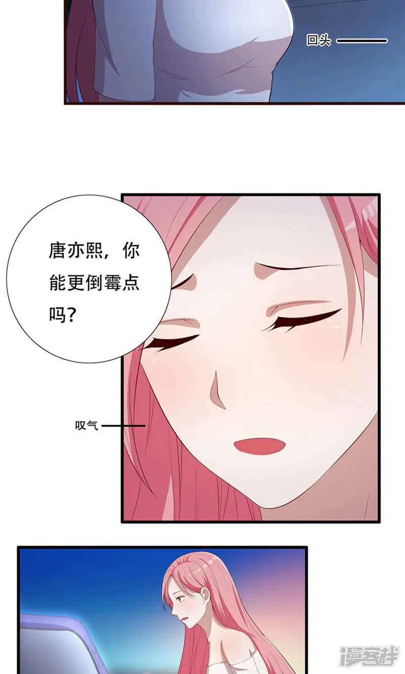 傲娇影帝投降吧-第4话-第20页