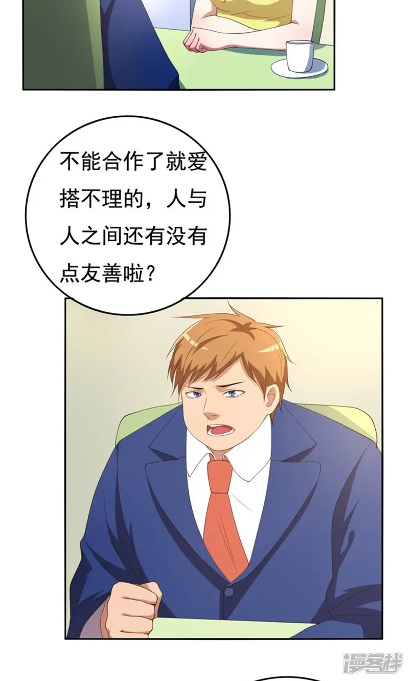 傲娇影帝投降吧-11话-第23页