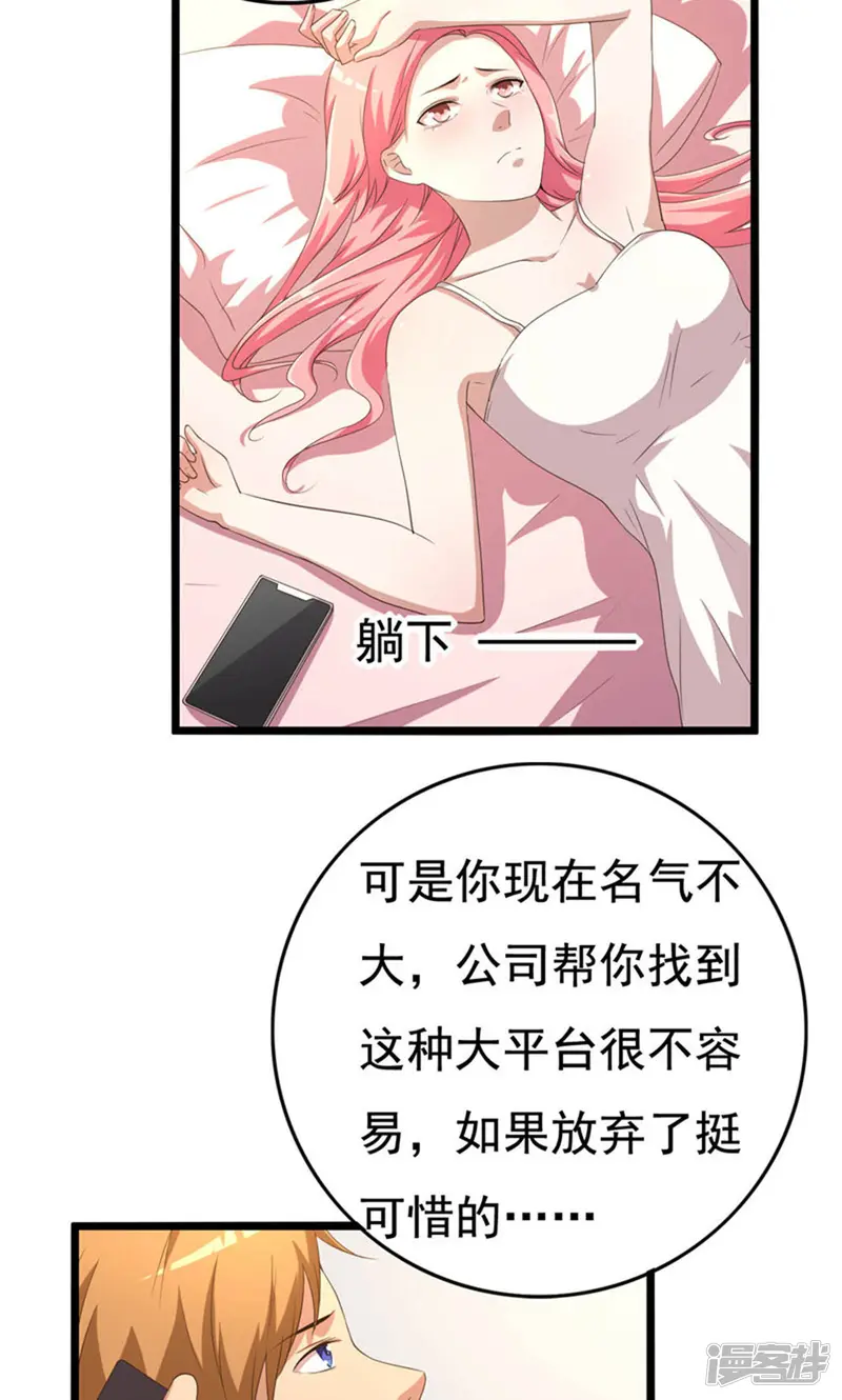 傲娇影帝投降吧-13话-第26页