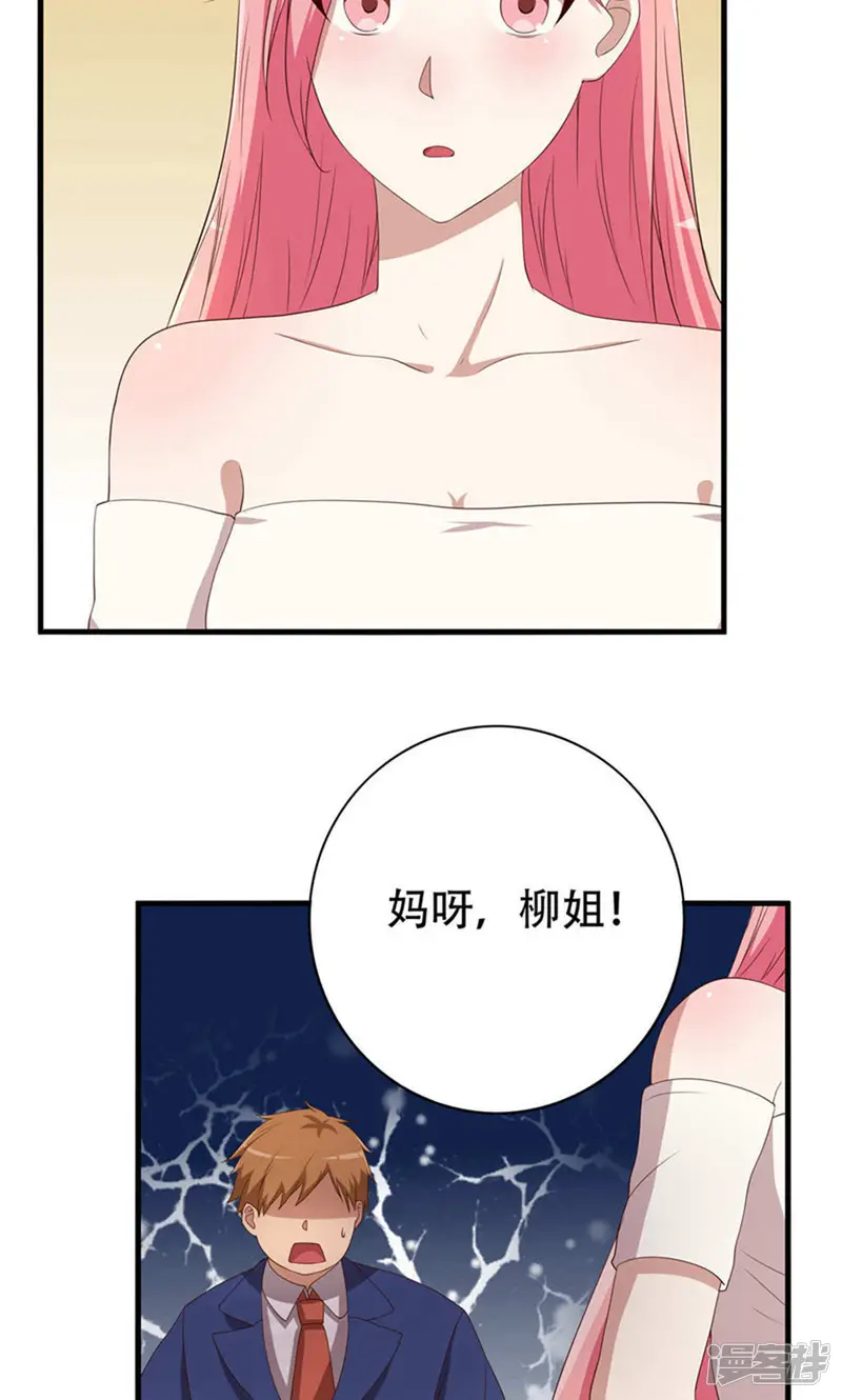 傲娇影帝投降吧-6话-第29页