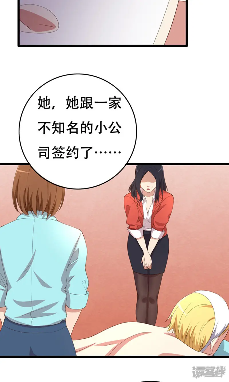 傲娇影帝投降吧-7话-第32页