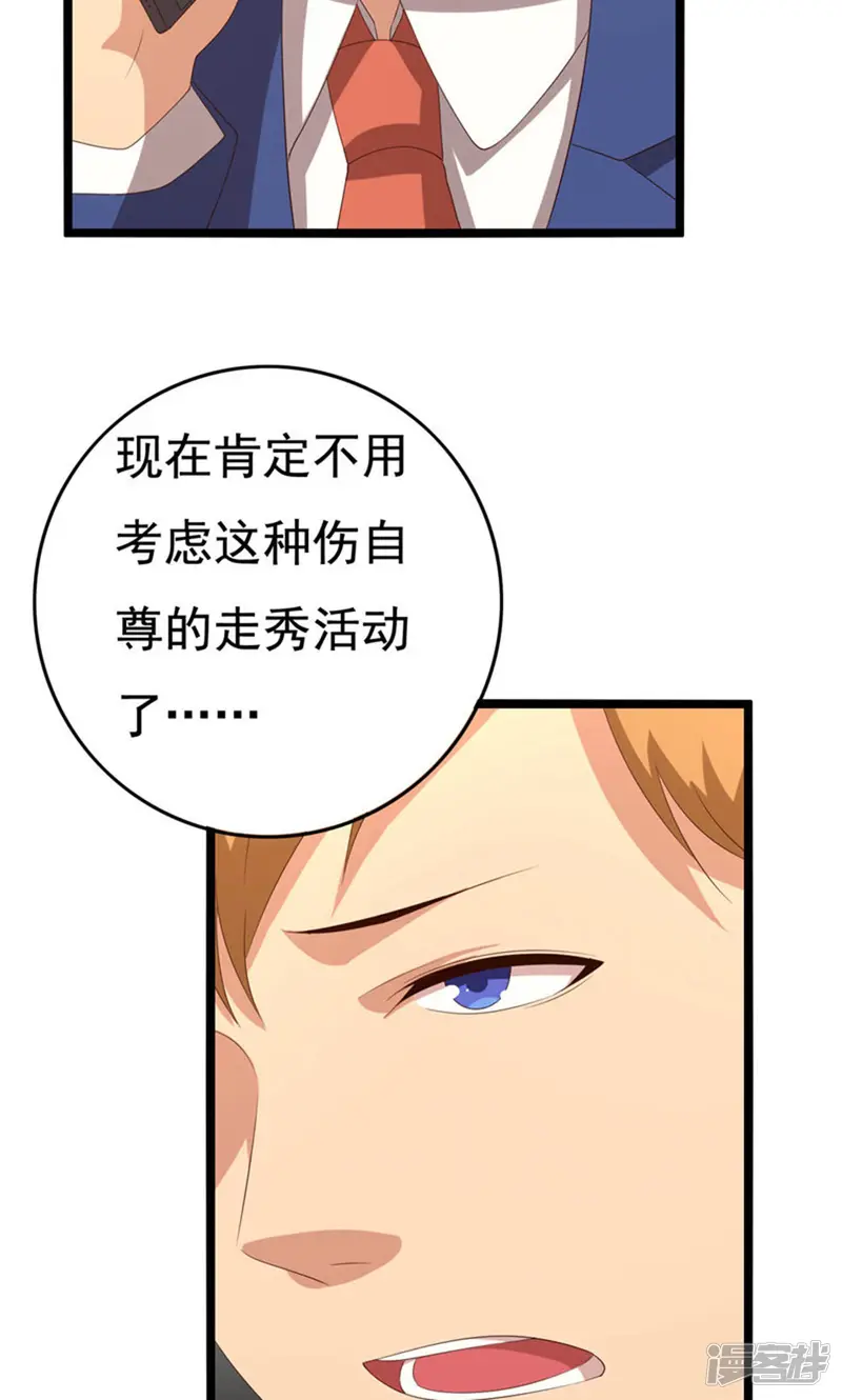 傲娇影帝投降吧-13话-第29页