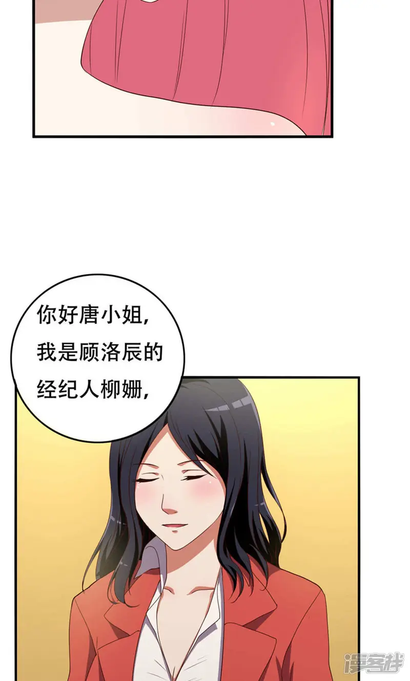傲娇影帝投降吧-6话-第31页
