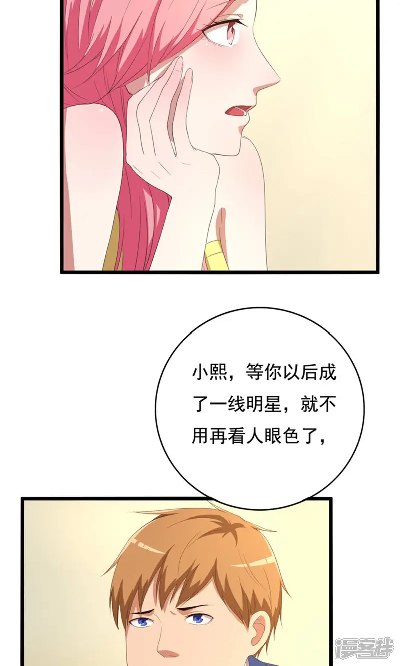 傲娇影帝投降吧-11话-第30页