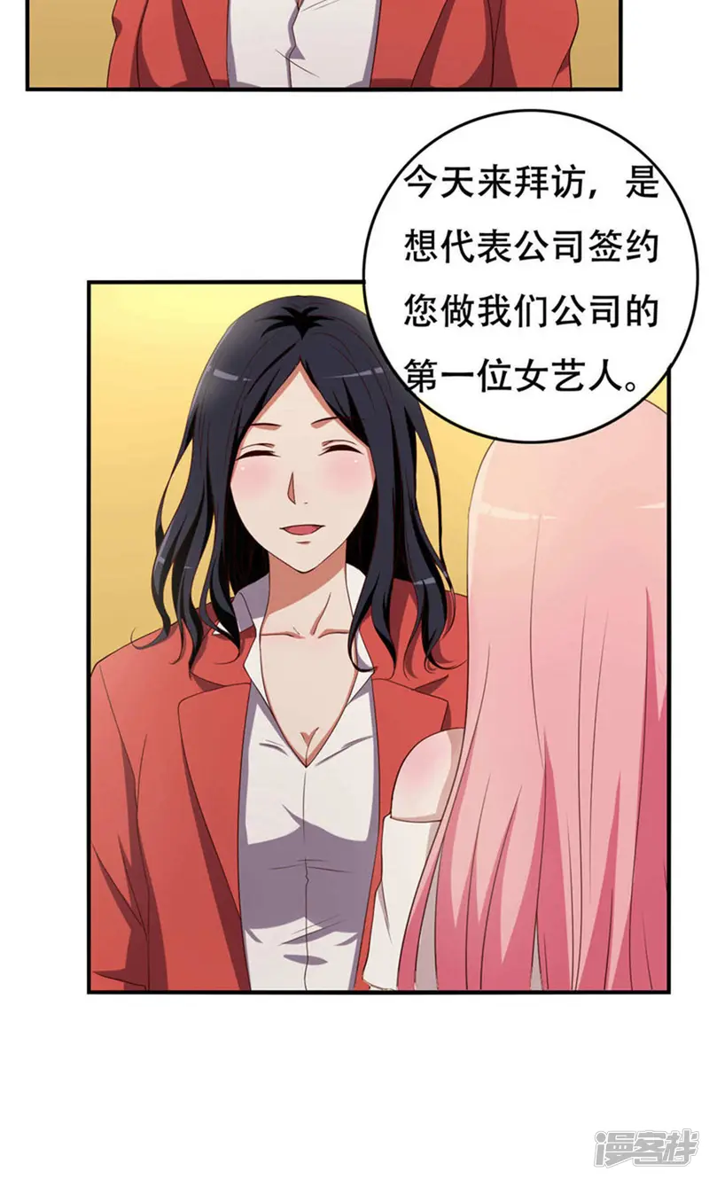 傲娇影帝投降吧-6话-第32页