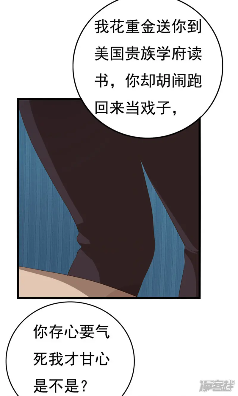 傲娇影帝投降吧-9话-第11页