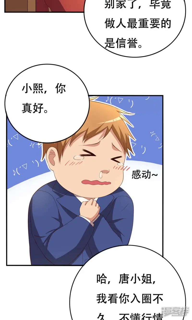 傲娇影帝投降吧-6话-第40页
