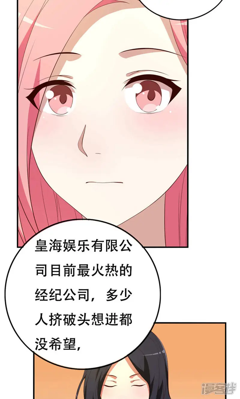 傲娇影帝投降吧-6话-第42页