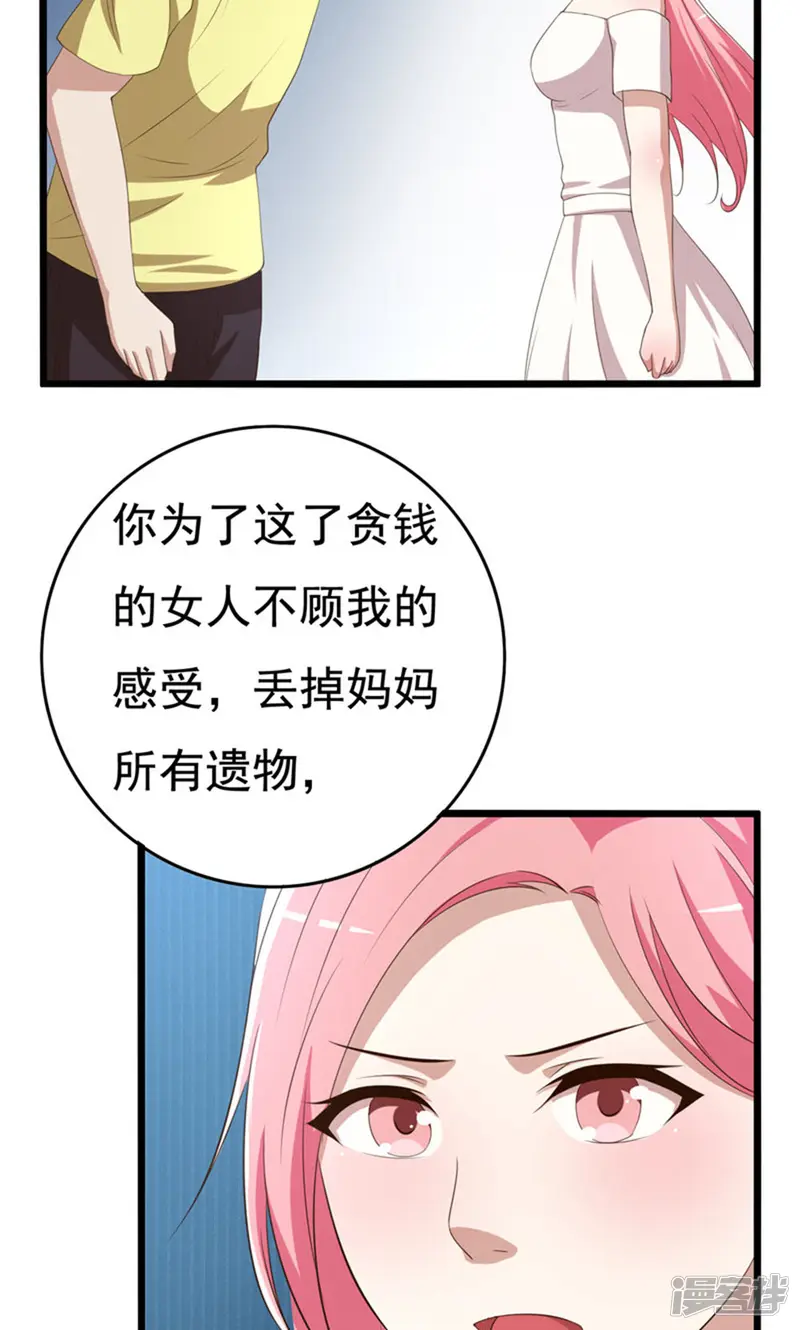傲娇影帝投降吧-9话-第18页