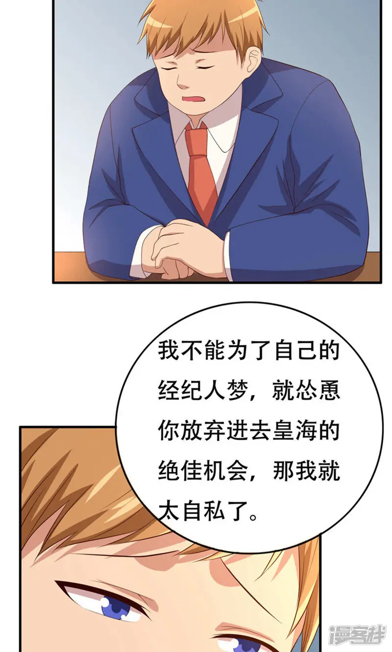 傲娇影帝投降吧-6话-第47页